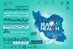 بیست و ششمین دوره نمایشگاه بین المللی ایران هلث