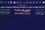کارگاهها، سمینارها و جایزه ملی ایران مد در مسیر توسعه صنعت تجهیزات پزشکی